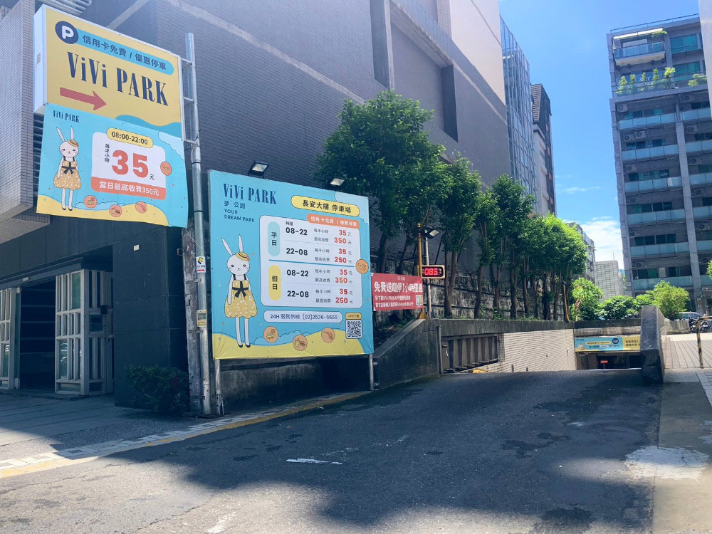 ViVi PARK-長安大樓場