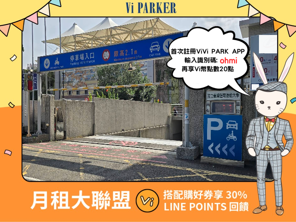 ViVi PARK-台中體大(羽球館)停車場