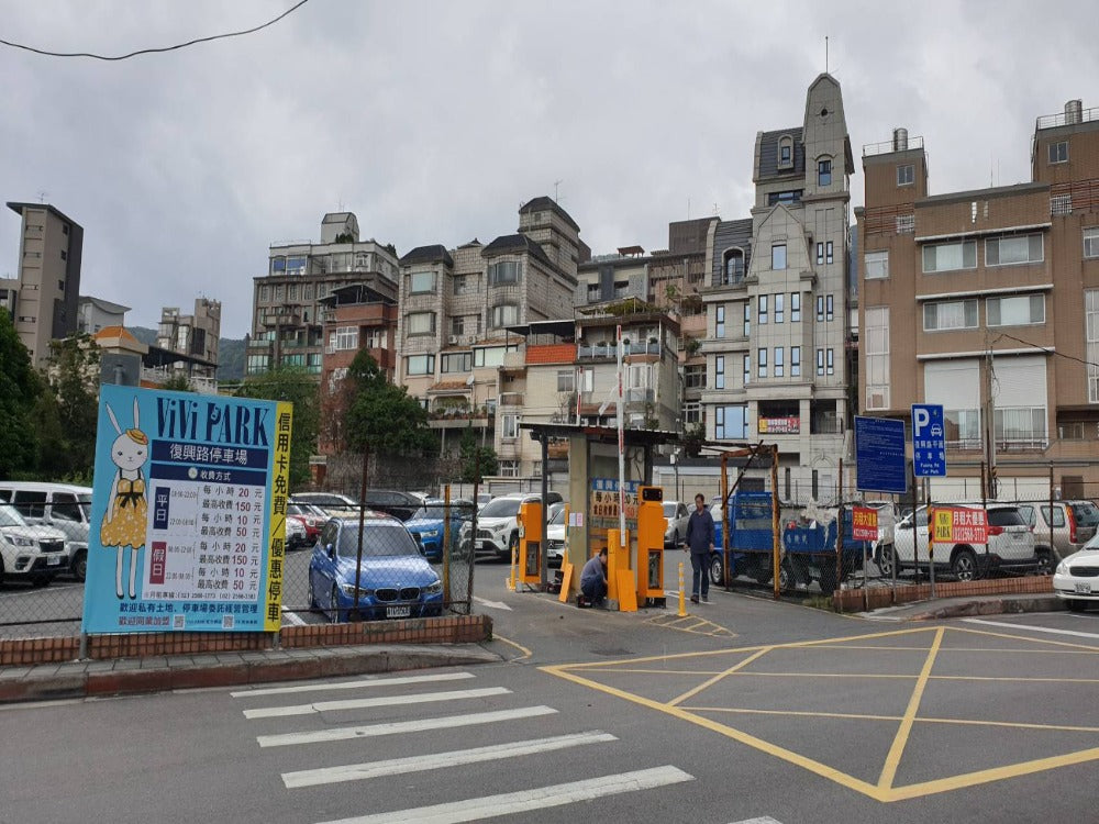 ViVi PARK-北投復興路停車場