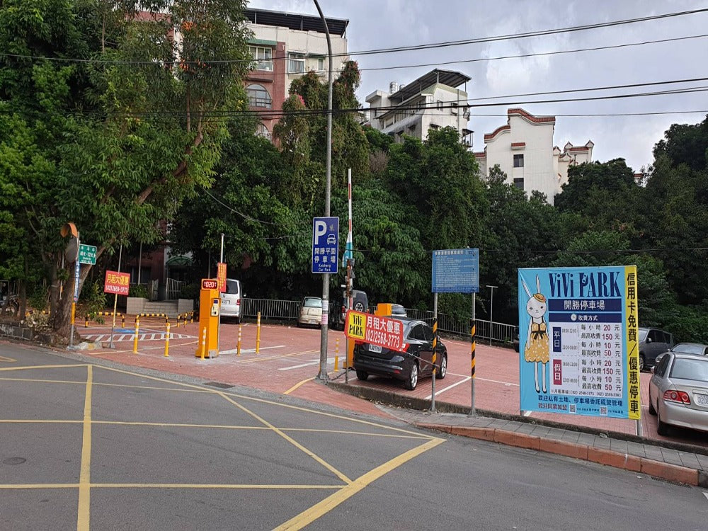 ViVi PARK-北投開勝停車場