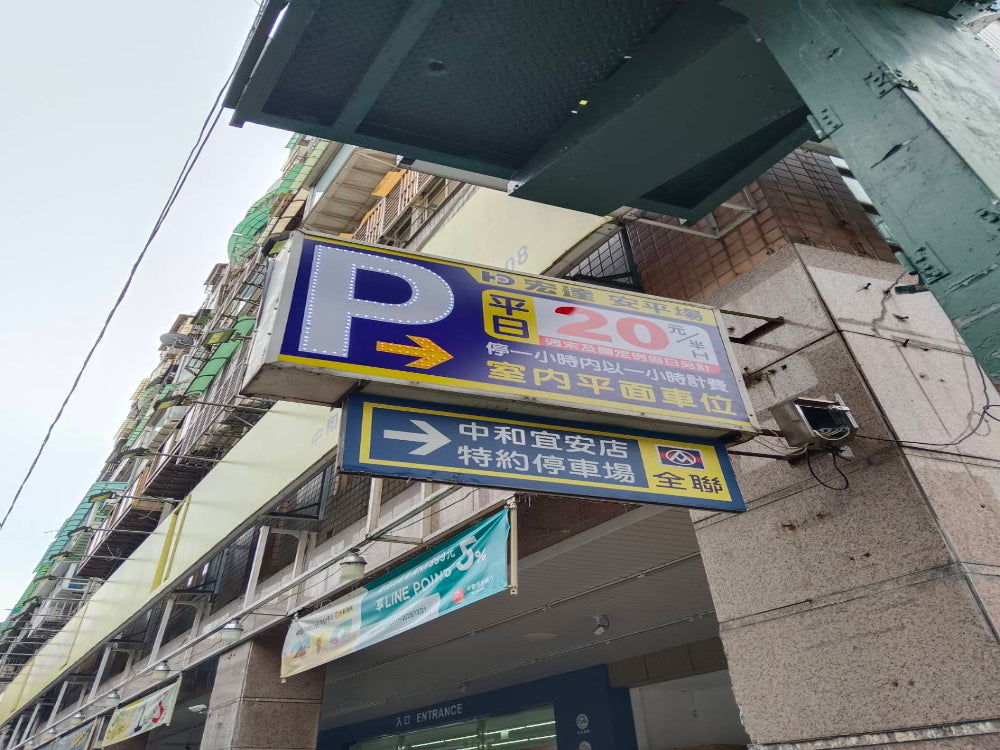 宏達安平場