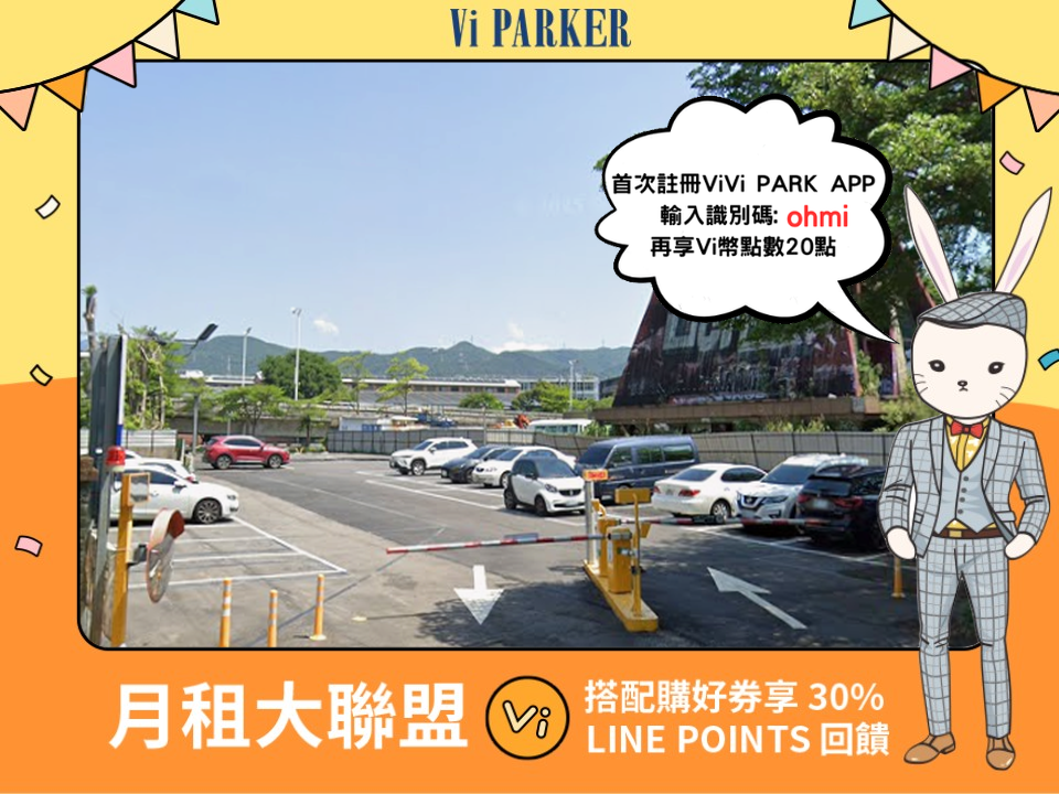 ViVi PARK-內湖行忠停車場
