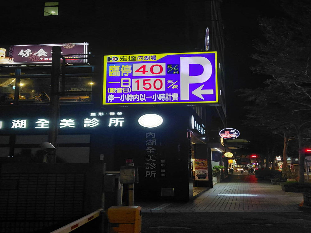 宏達內湖場