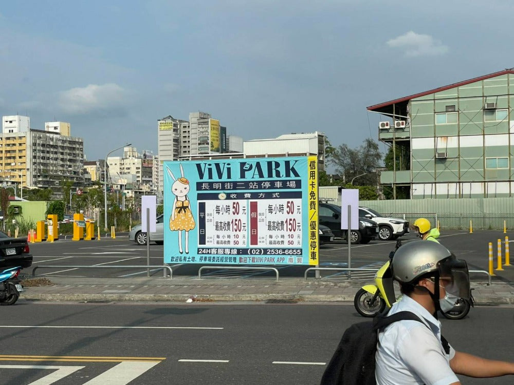 ViVi PARK-高雄長明街二站1場