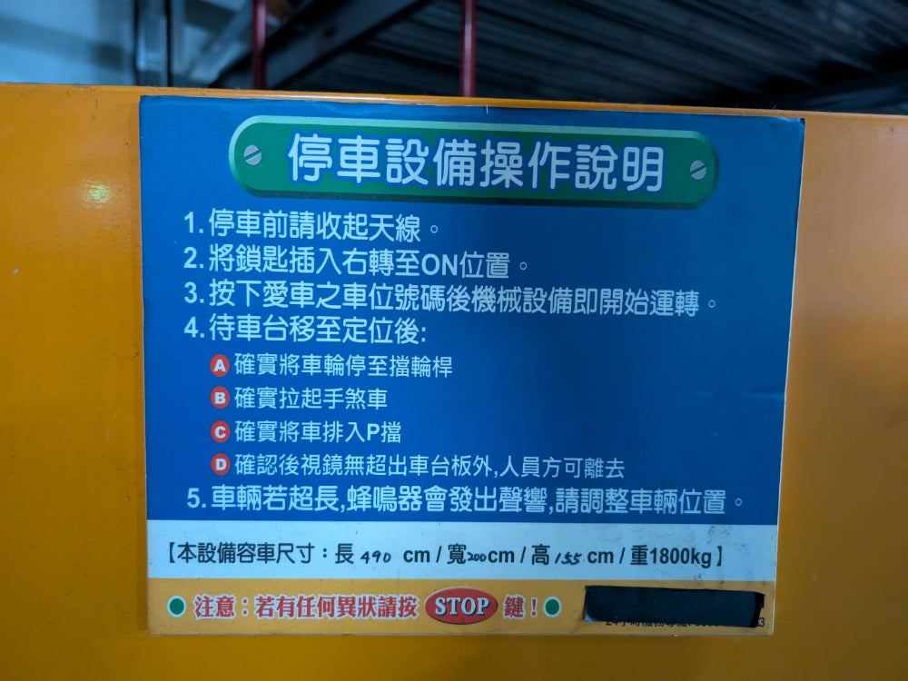 近五峰國中 坡道機械