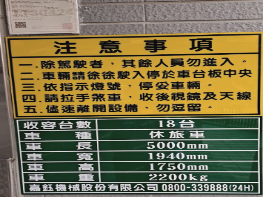 埼玉休旅車立體塔式車位 - 停車市場