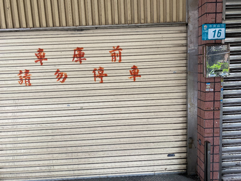 近台北橋捷運站,走路3分鐘內
