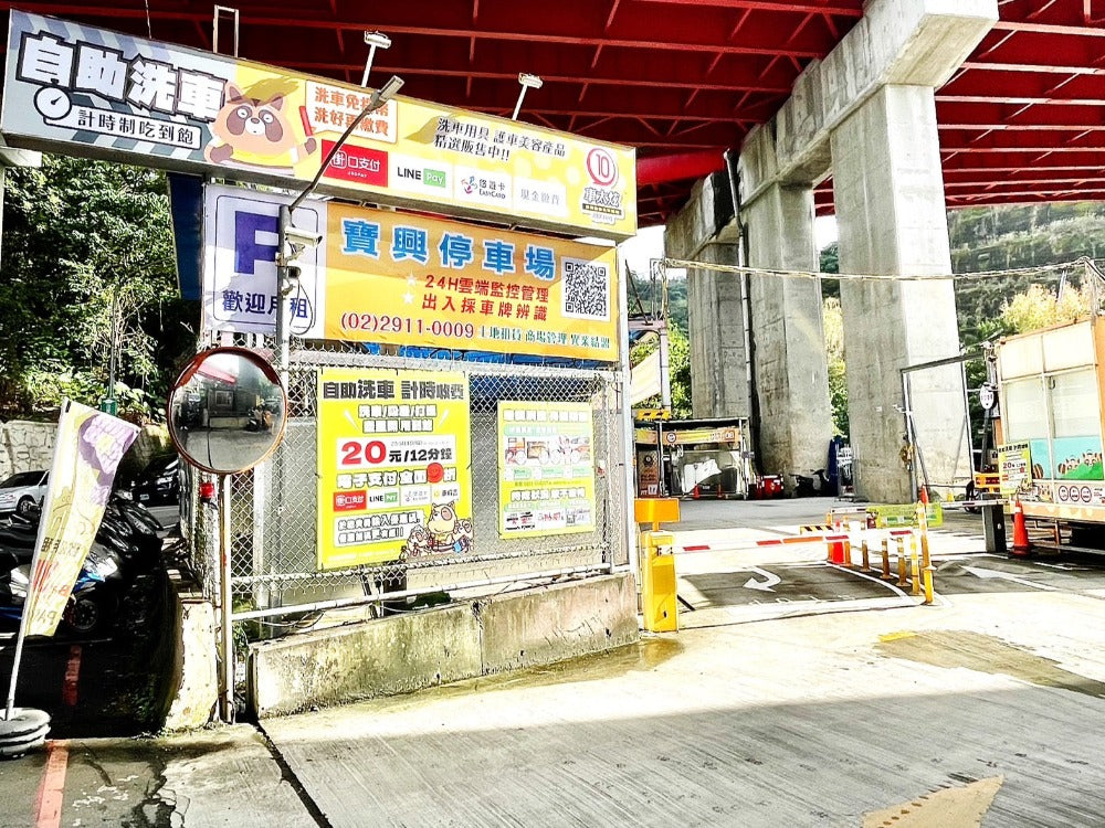 寶興停車場-有雨遮固定車位出租(提供自助洗車區) - 停車市場
