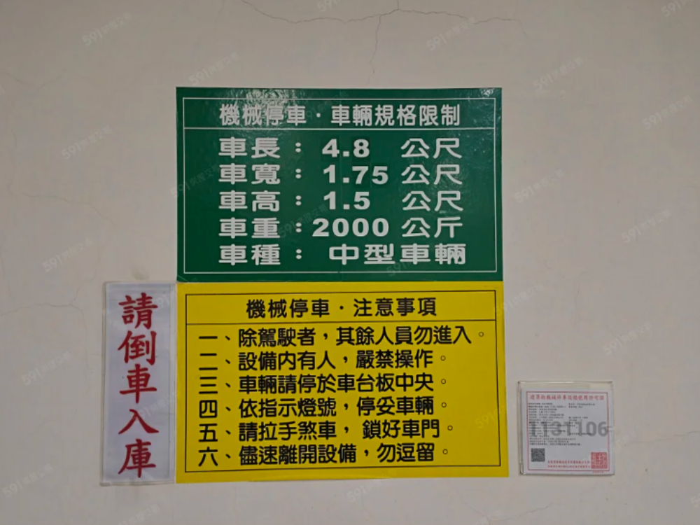 菜寮捷運-升降機械車位上層 - 停車市場