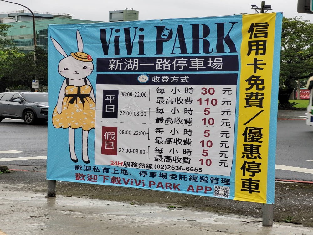 ViVi PARK-新湖一路站(4/17起用！搶先曝光！)
