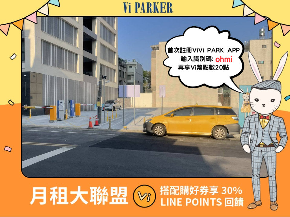 ViVi PARK-高雄芎蕉五街停車場