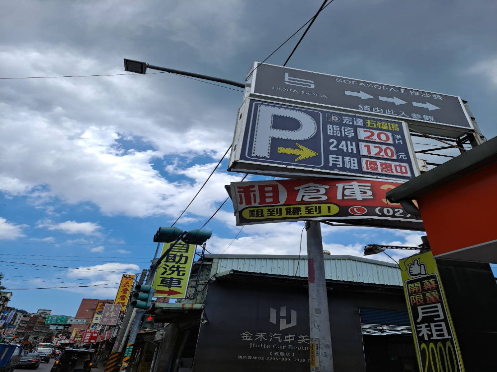 宏達五福場