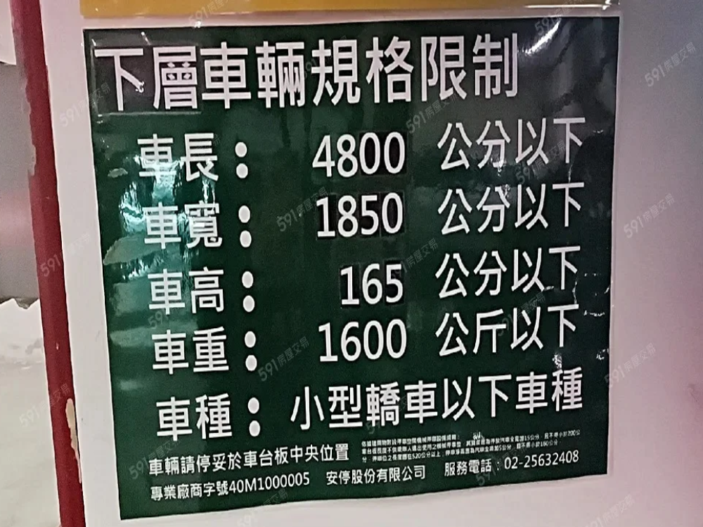 永春站機械車位可停小休旅 - 停車市場