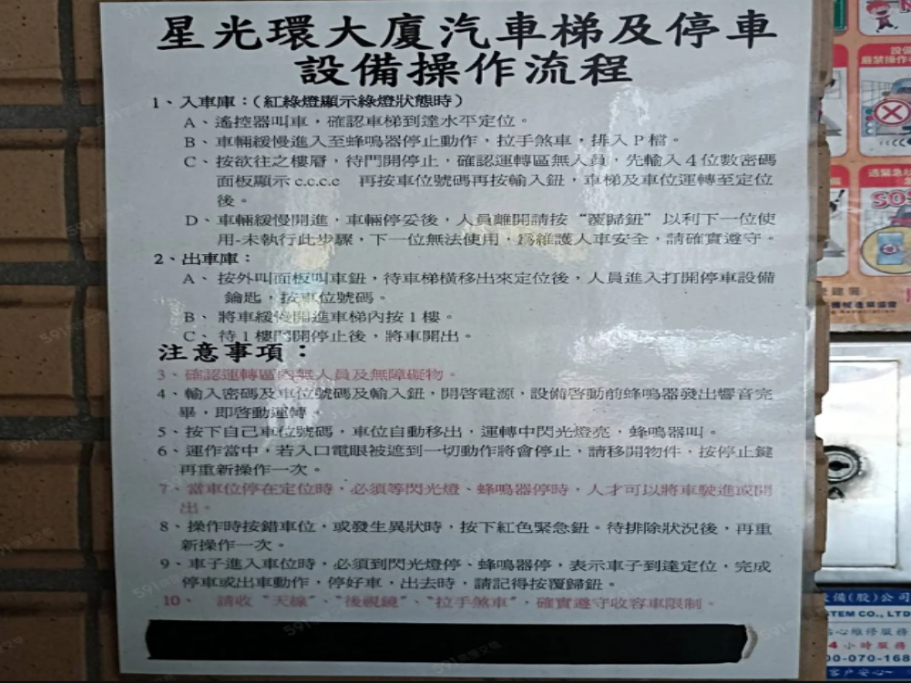 星光環車位含管理費