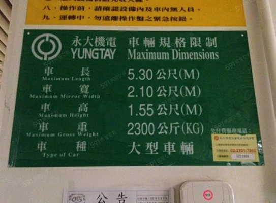 通化夜市-坡道機械車位4500/月