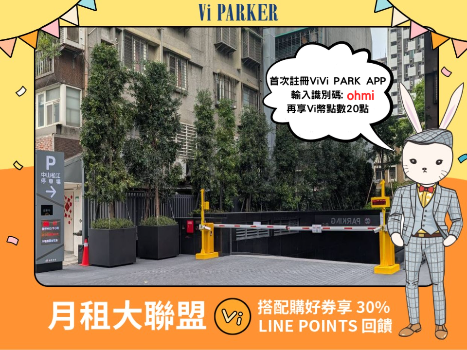 ViVi PARK-中山松江停車場