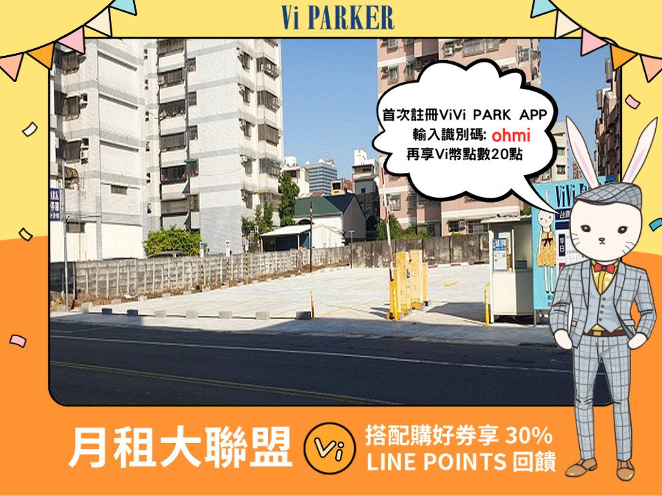 ViVi PARK-台南東安路停車場