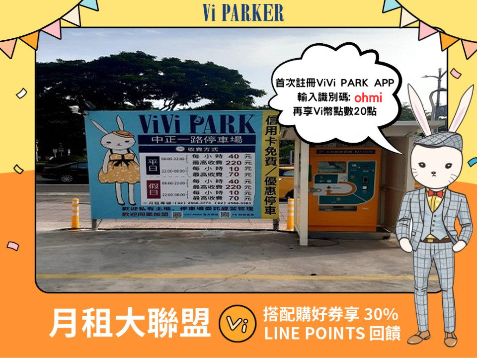 ViVi PARK-中正一路停車場