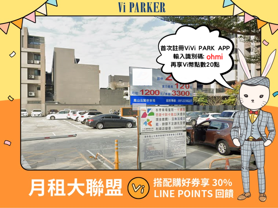 ViVi PARK-鳳山北賢停車場