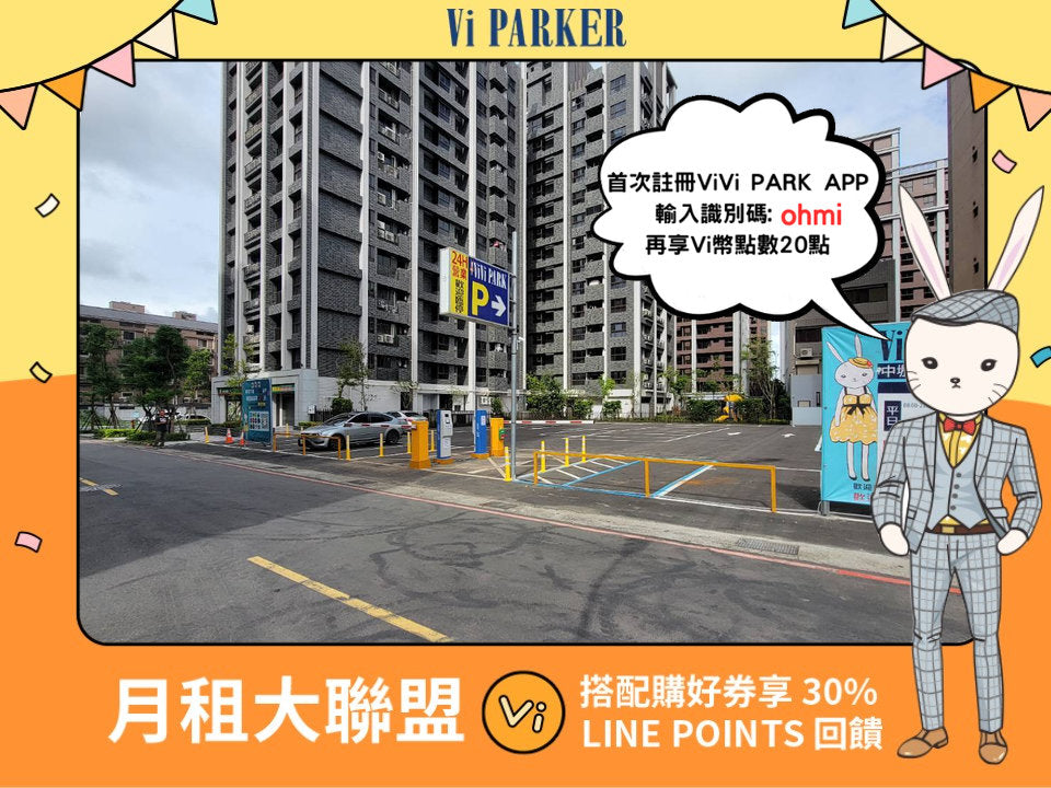 ViVi PARK-中壢松義二街停車場