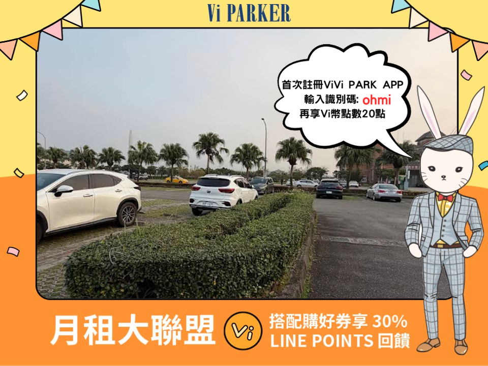 ViVi PARK-漁人碼頭停車場
