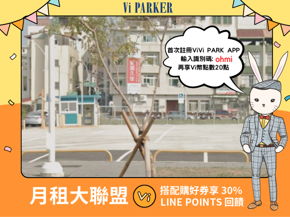 ViVi PARK-鐵道二停車場