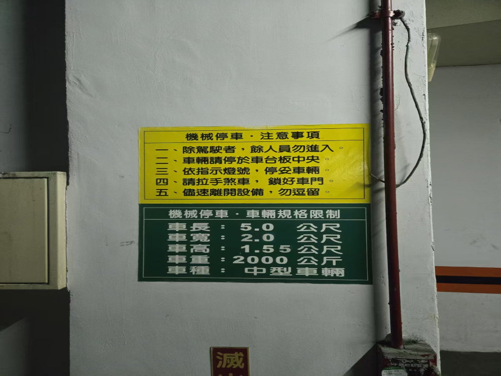 西湖畔,坡道機械車位