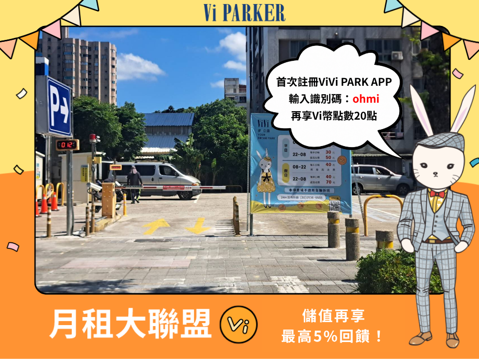 ViVi PARK-淡海沙崙路停車場