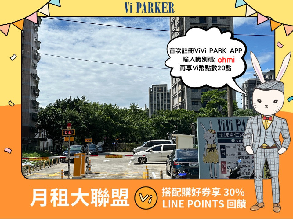 ViVi PARK-土城青仁路停車場