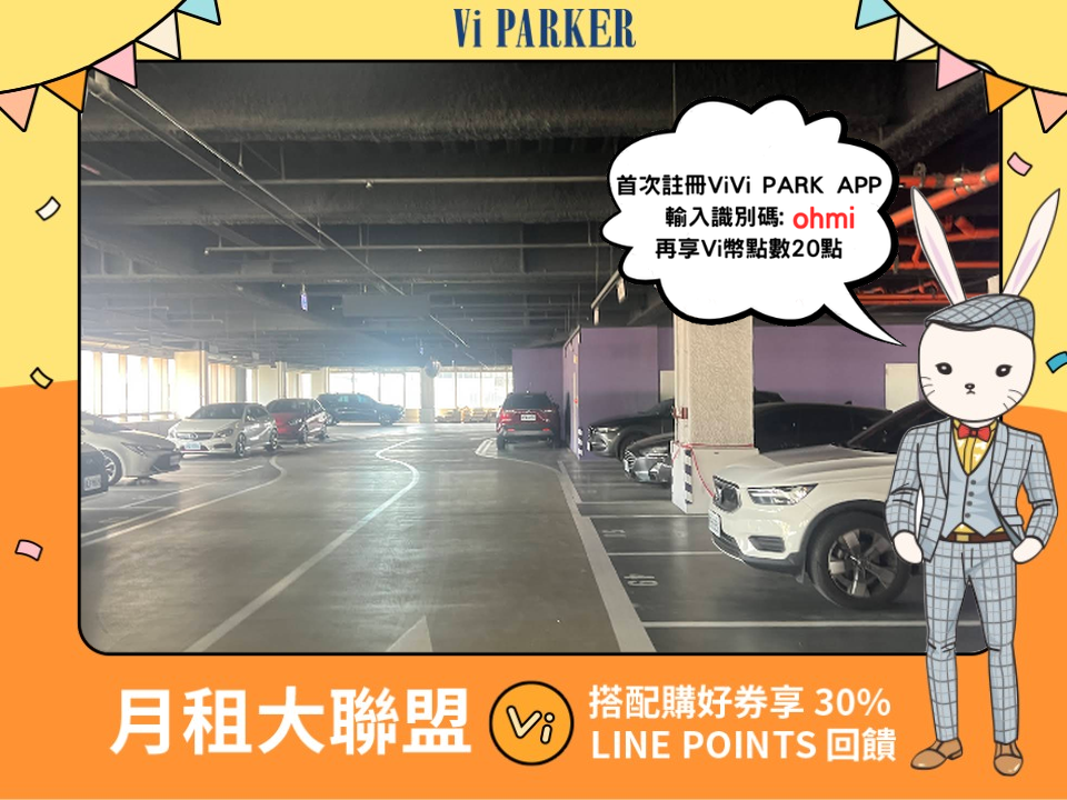 ViVi PARK-松山車站停車場