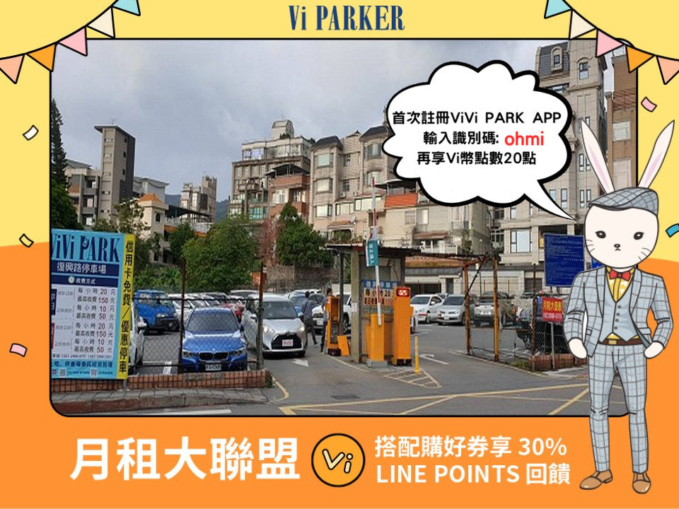 ViVi PARK-北投復興路停車場