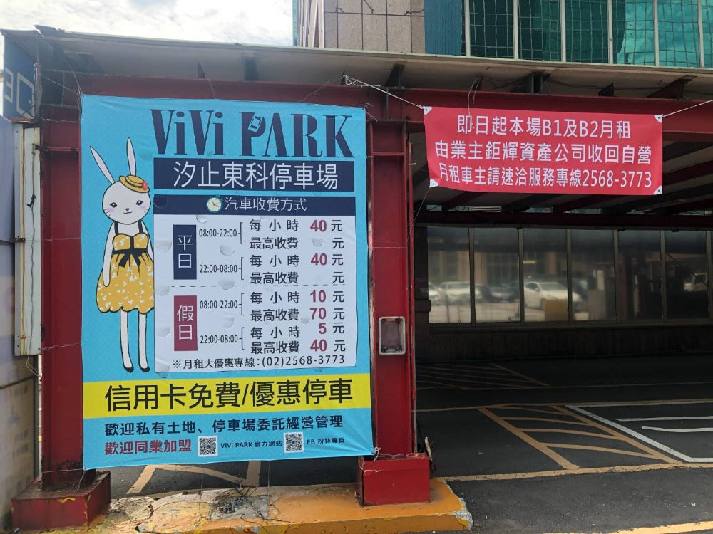 ViVi PARK-汐止東科停車場【機車方案】
