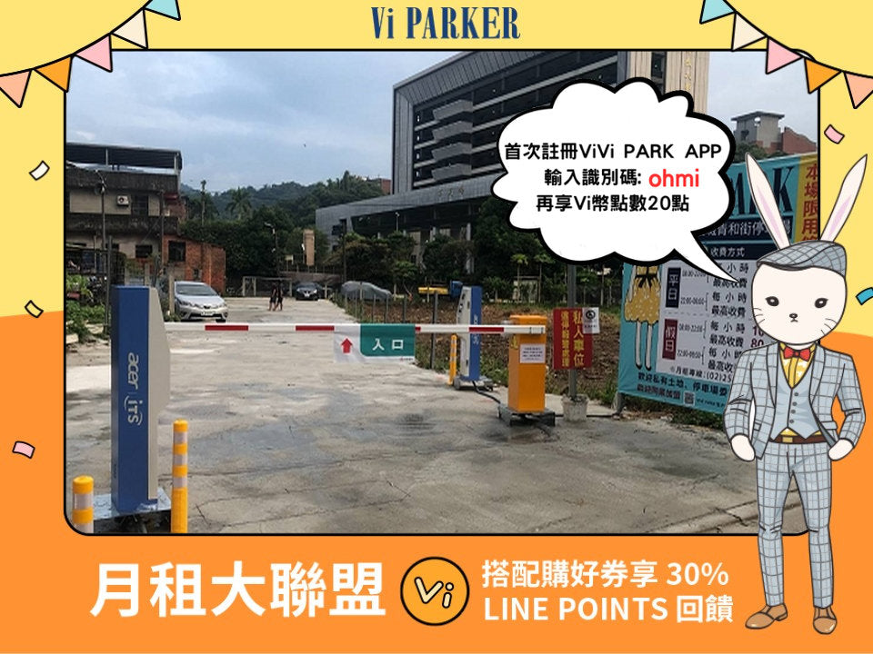 ViVi PARK-青和街停車場