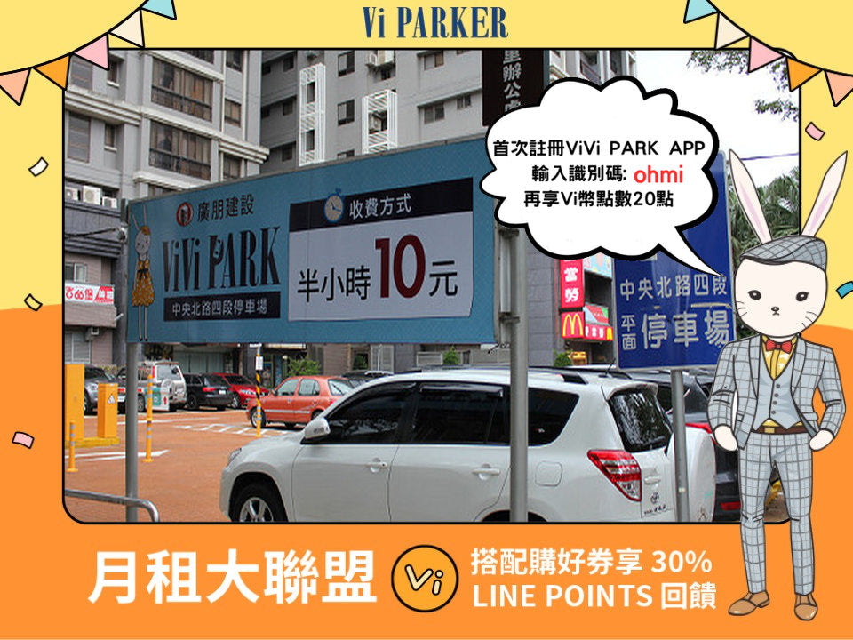ViVi PARK-中央北路停車場