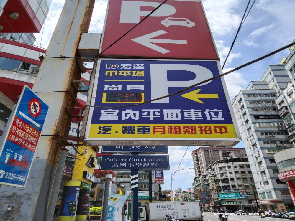 宏達中平場