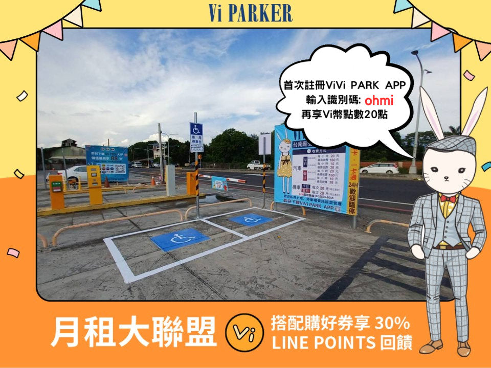 ViVi PARK-台南新營東站-機車方案