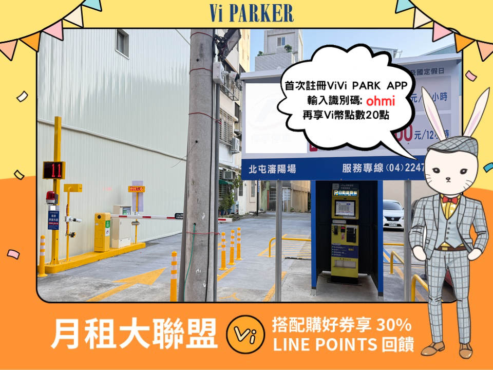 ViVi PARK-北屯瀋陽停車場