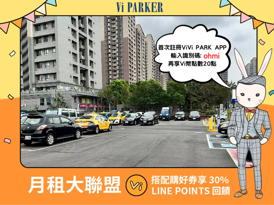 ViVi PARK-板橋力行停車場