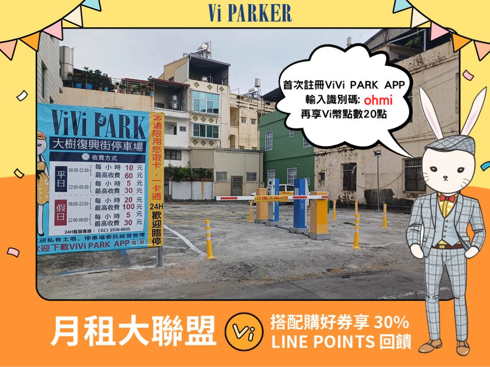 ViVi PARK-高雄大樹復興街停車場
