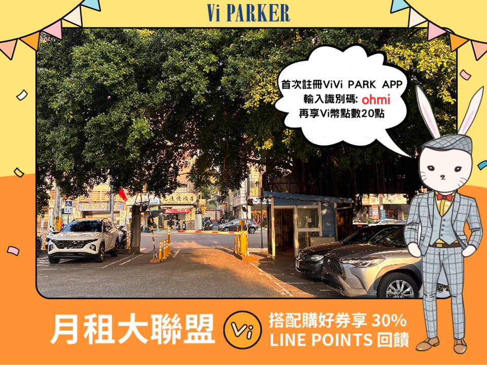 ViVi PARK-台中路停車場