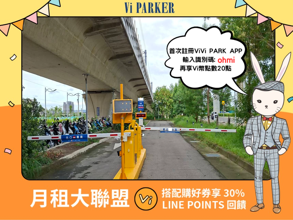 ViVi PARK-大慶車站停車場
