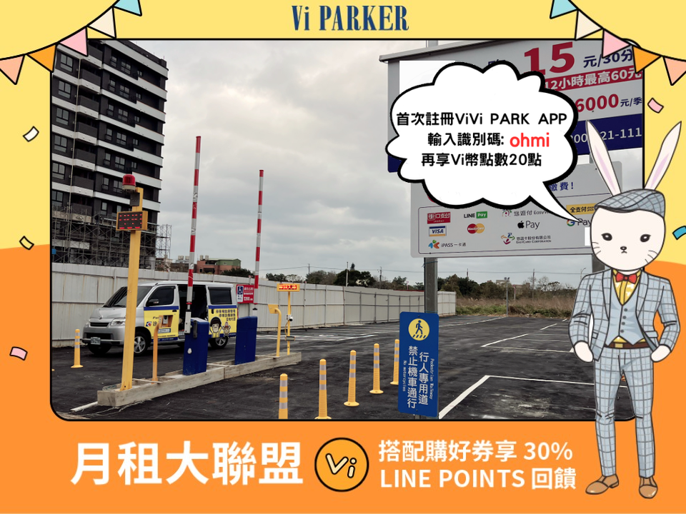 ViVi PARK-蘆竹機捷場停車場