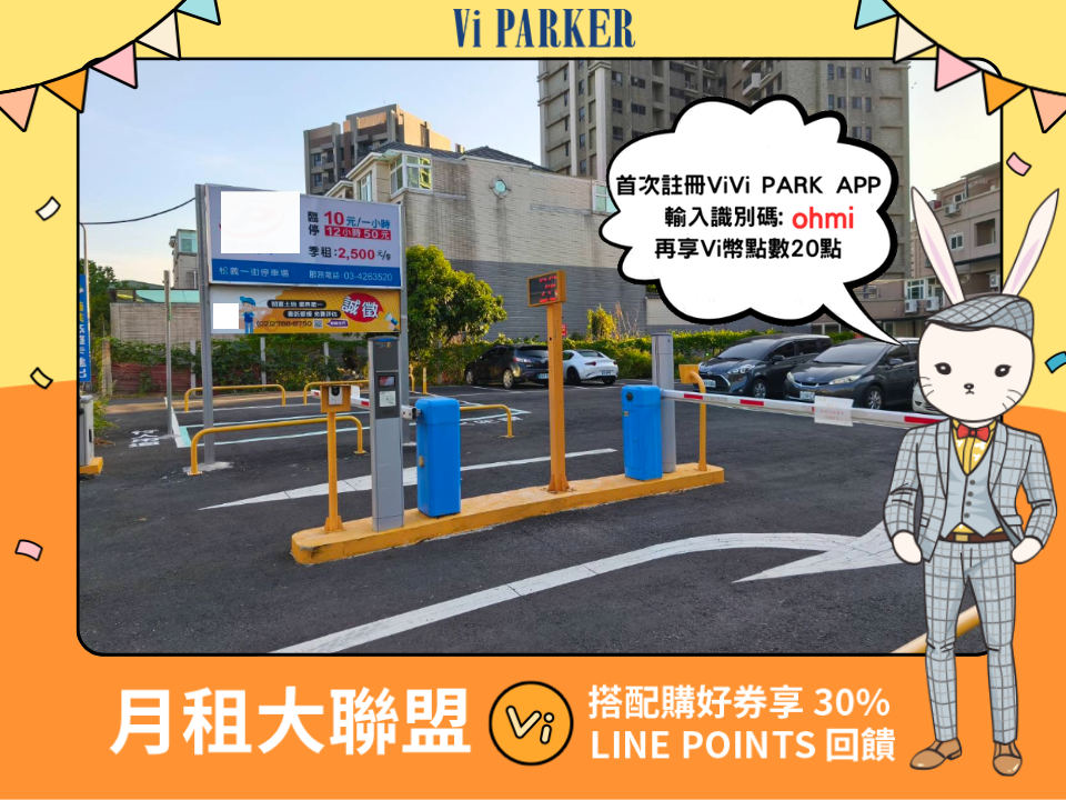 ViVi PARK-中壢松義一街停車場