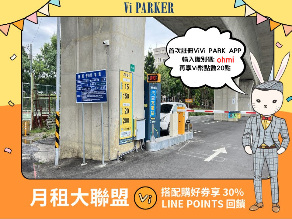 ViVi PARK-Acon-eco台中豐原停0停車場