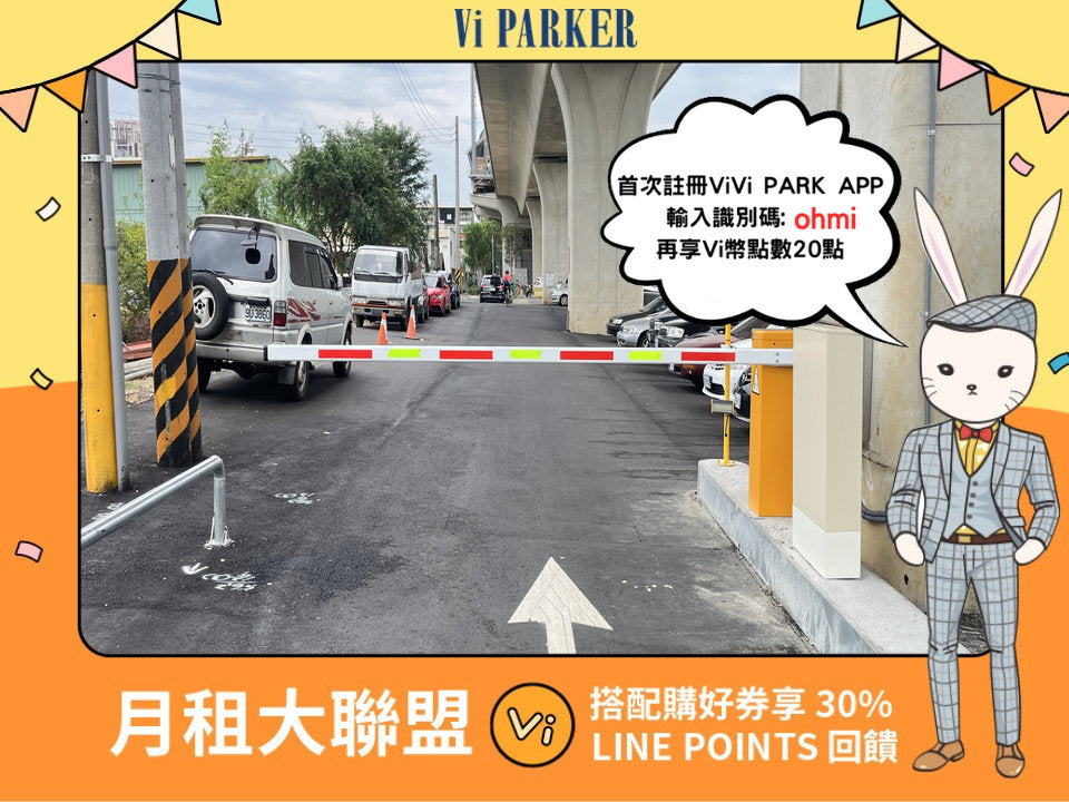 ViVi PARK-Acon-eco台中頭家厝停13停車場
