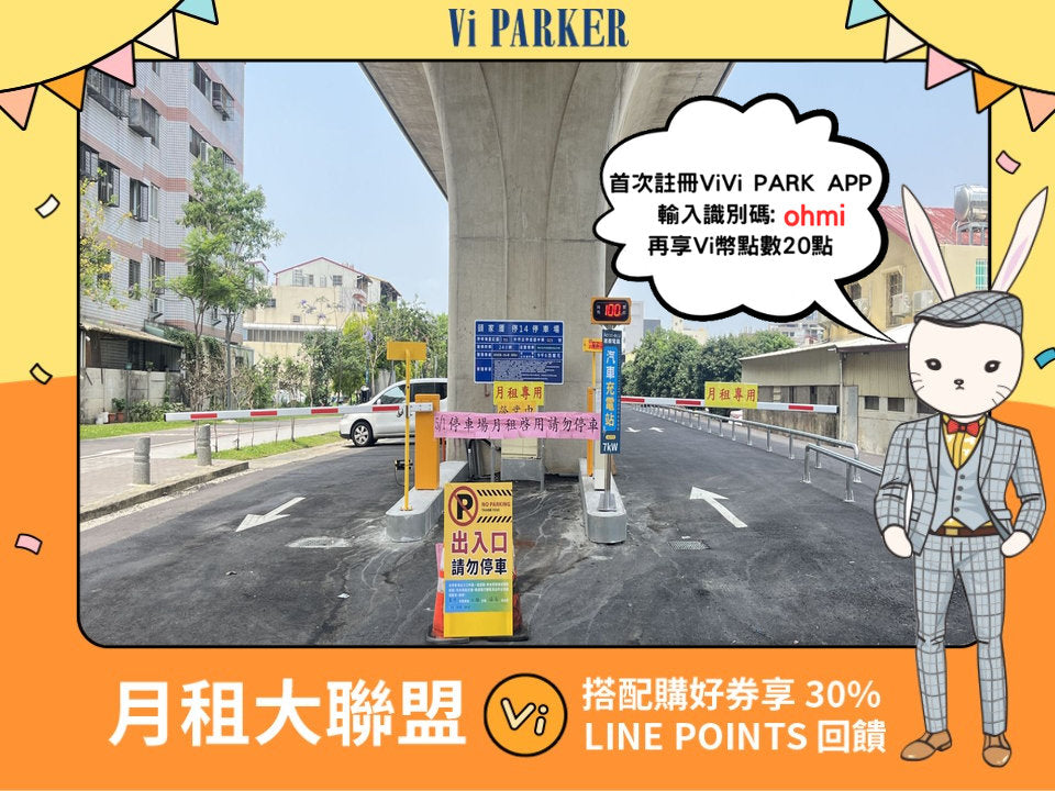 ViVi PARK-Acon-eco台中頭家厝停14停車場
