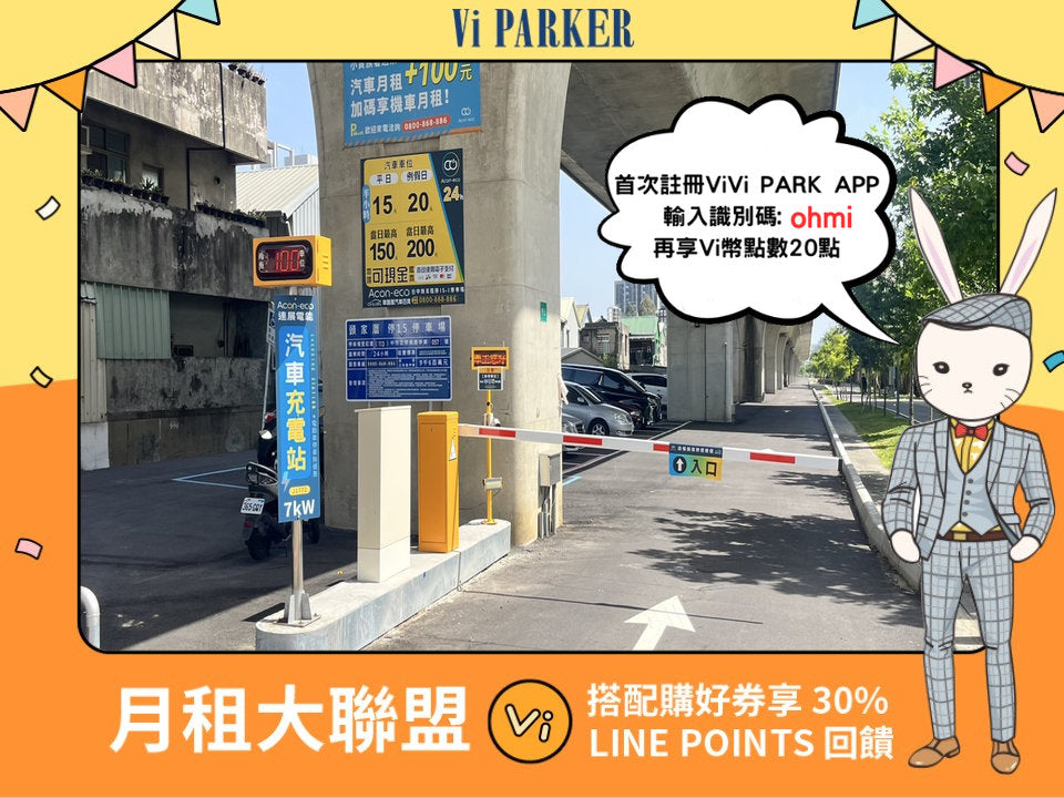 ViVi PARK-Acon-eco台中頭家厝停15-1停車場