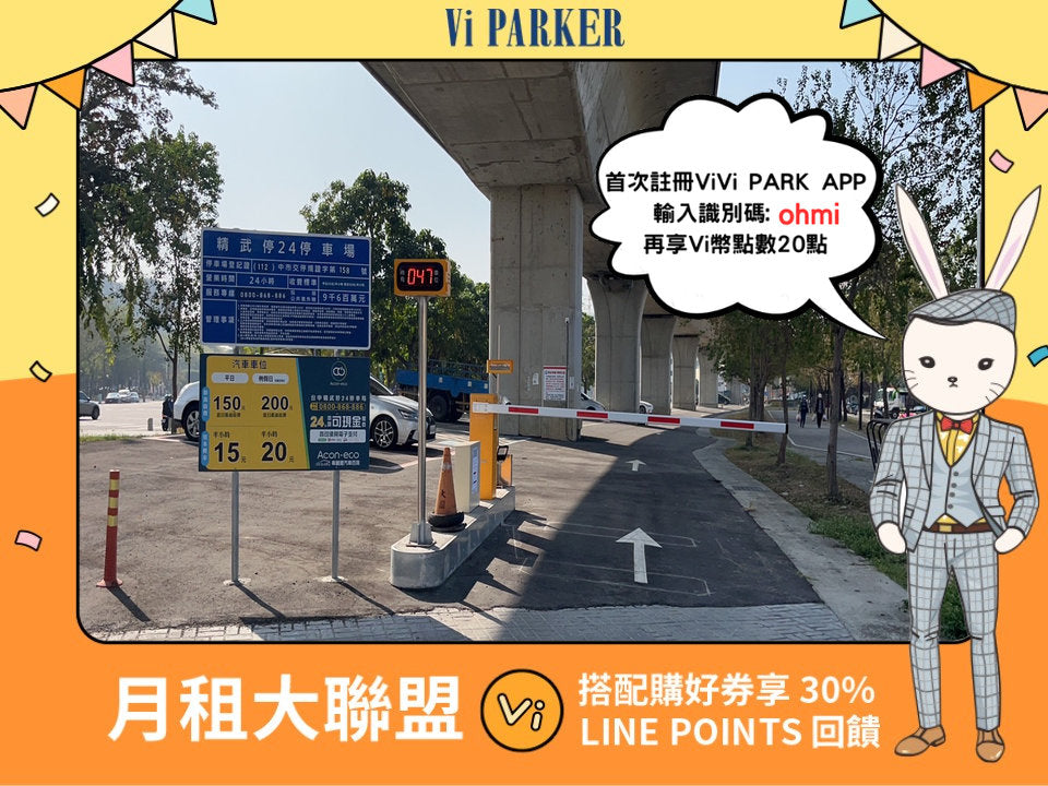 ViVi PARK-Acon-eco台中精武停24停車場