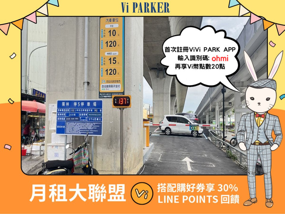 ViVi PARK-Acon-eco台中栗林停5停車場