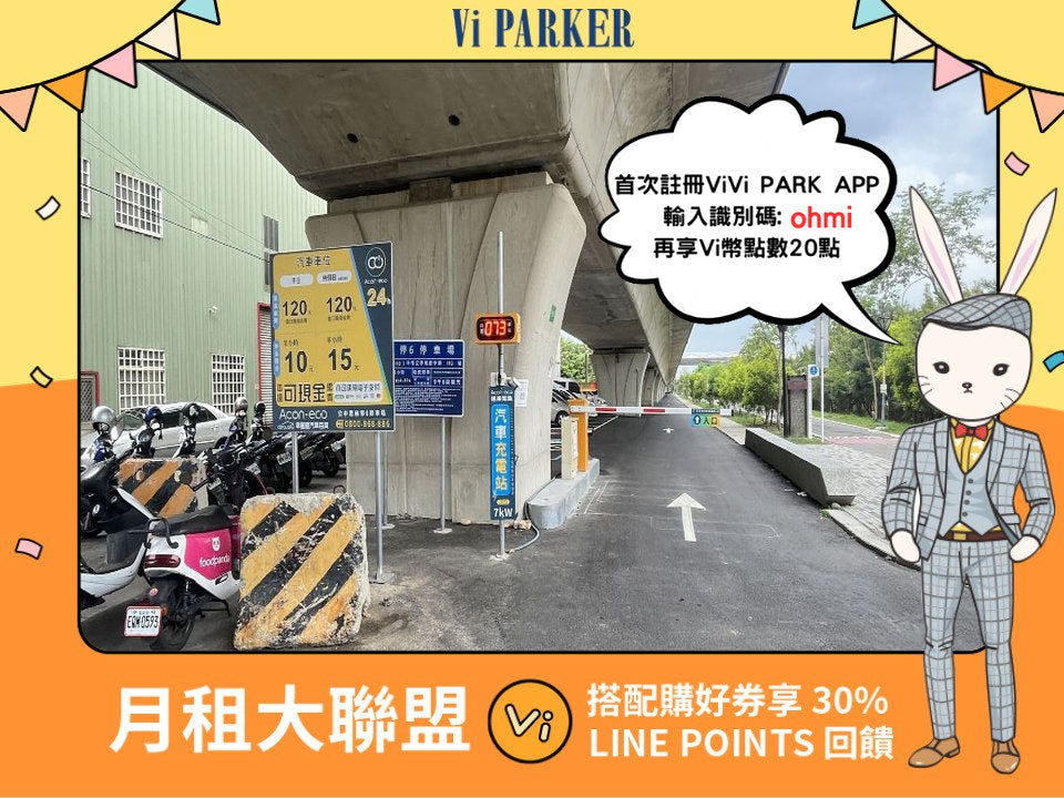 ViVi PARK-Acon-eco台中栗林停6停車場